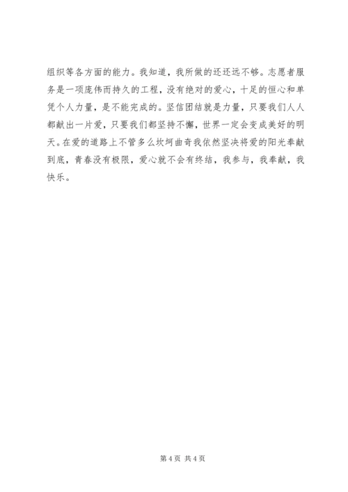 优秀青年志愿者主要事迹[精选多篇] (5).docx