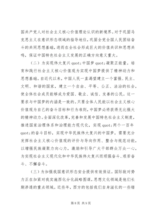 学习社会主义核心价值观的体会和思考.docx