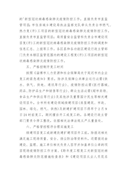 施工疫情防控措施.docx