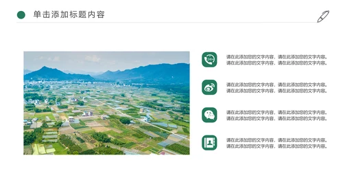 新农村建设美丽乡村介绍乡村旅游工作汇报PPT模板