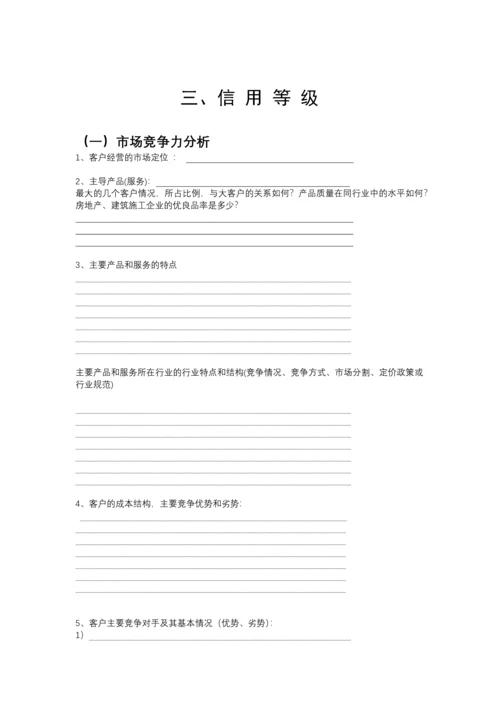 客户评价报告格式.docx