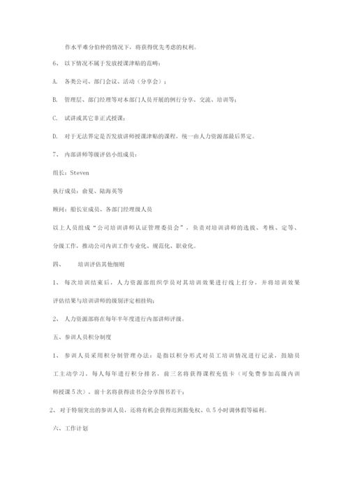 内训师管理制度.docx