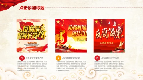 红色纪委纪检监察党风廉政廉洁反腐败PPT