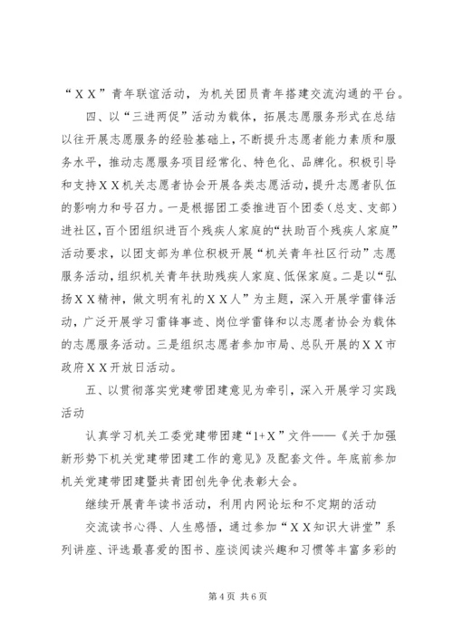 机关团委工作计划.docx