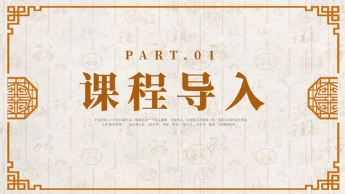 黄色简约中式风俗世奇人课件