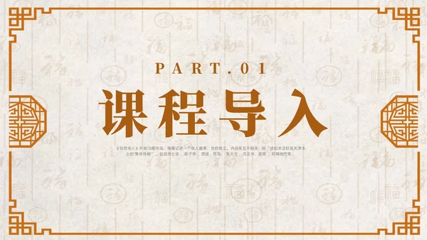 黄色简约中式风俗世奇人课件