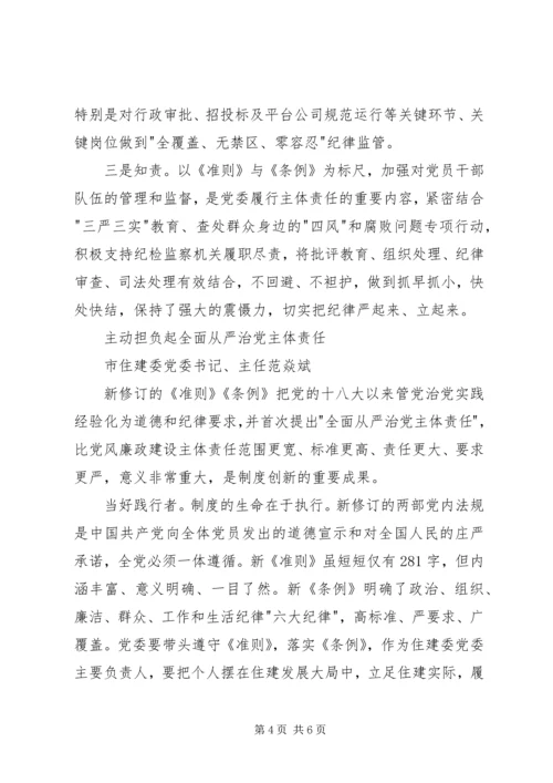 学习准则和条例心得体会 (2).docx