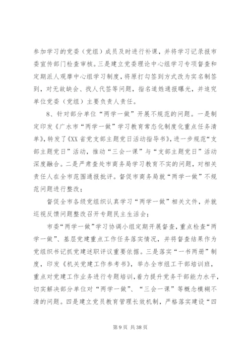 落实巡视整改回头看自查报告 (2).docx