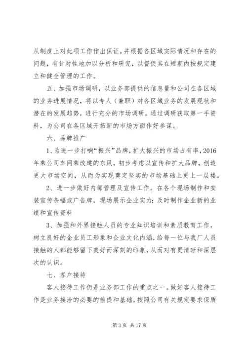 篇一：XX年公司工作计划范文 (3).docx