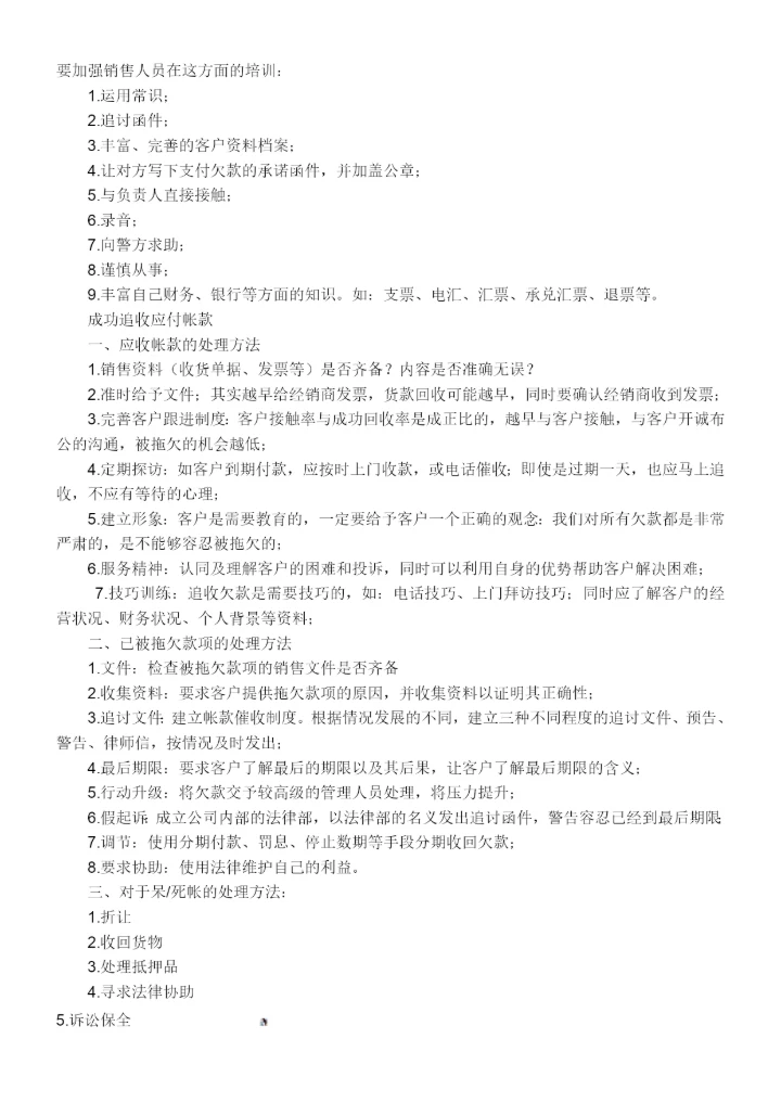 财务管理工作的设想.docx