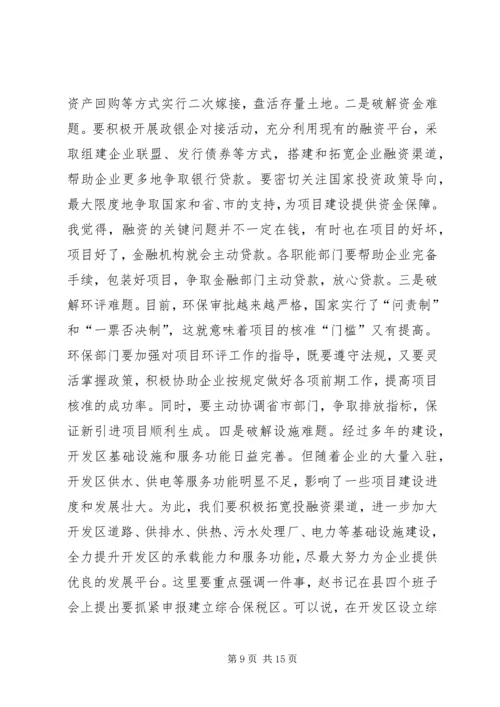 县长在全县大项目建设暨招商引资工作推进会议上讲话.docx