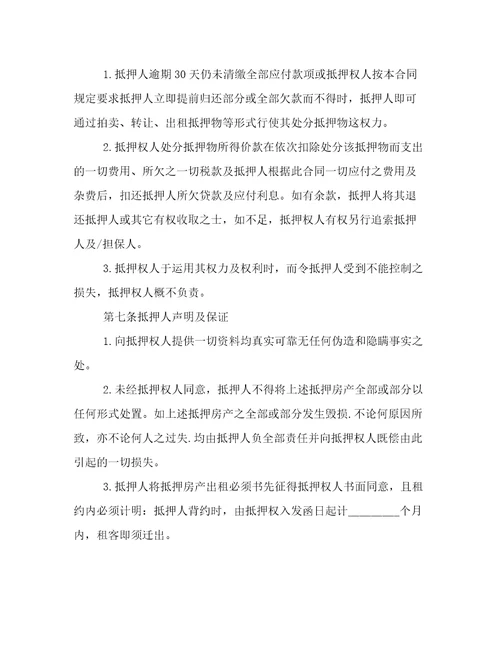 贷款买房购房合同范本3篇