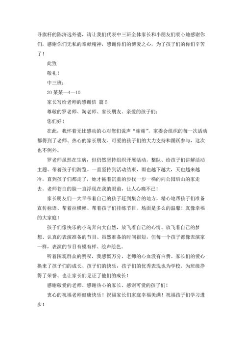 有关家长写给老师的感谢信集合六篇.docx