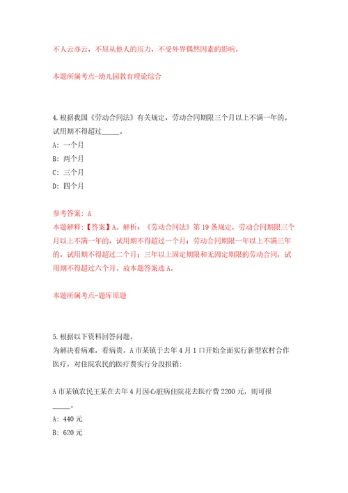 2022年03月2022江苏苏州国家历史文化名城保护区、苏州市姑苏区事业单位公开招聘40人公开练习模拟卷第6次