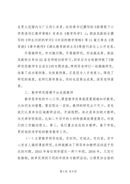 小学XX年教学评估汇报材料 (2).docx