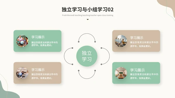 小清新绿植莫兰迪教学课件教师说课教育ppt模板说课稿