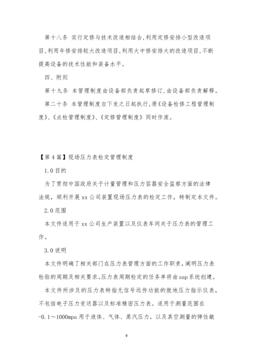 检定管理制度11篇.docx