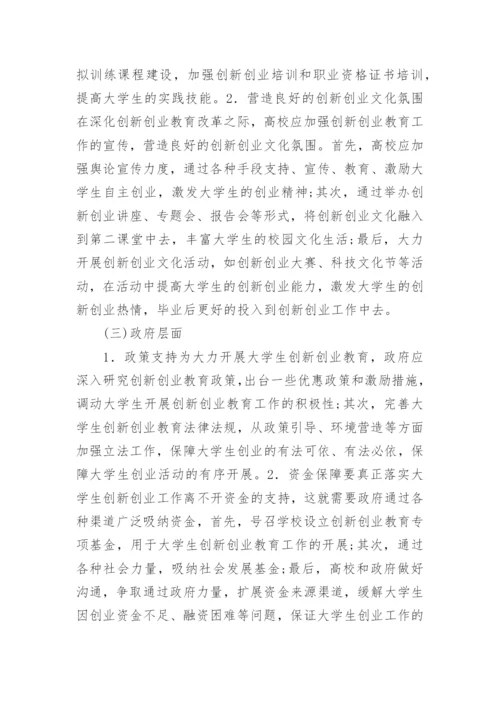 大学生素质教育论文.docx