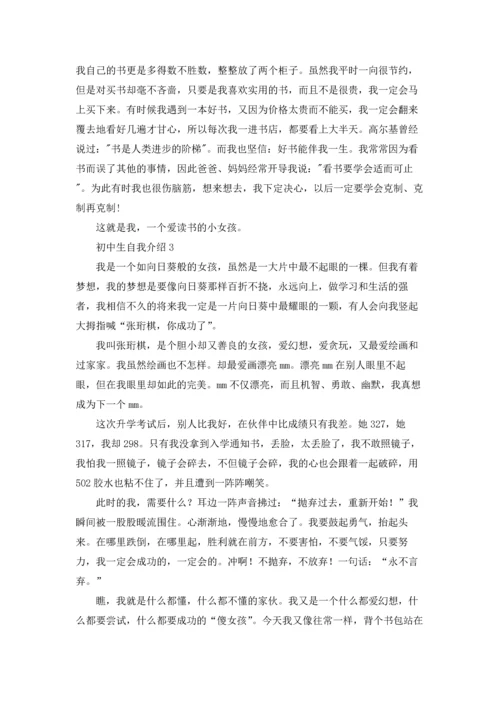 初中生自我介绍(汇编15篇).docx