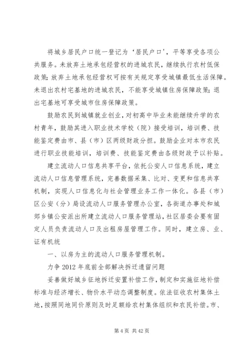 创新社会管理保障民生改善.docx