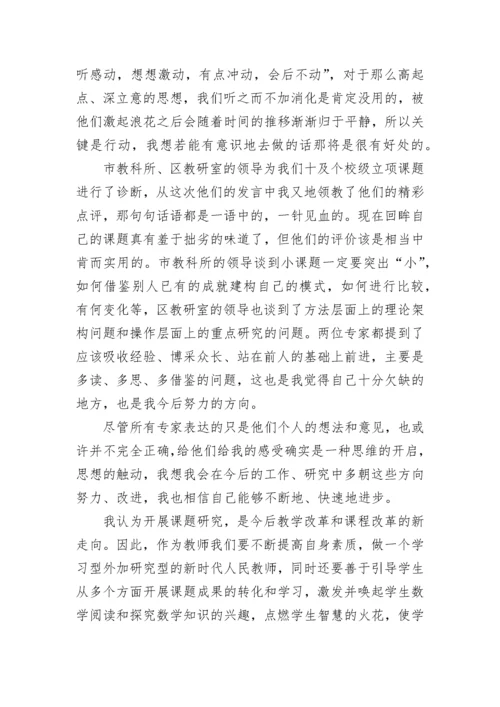 课题研究的心得体会.docx