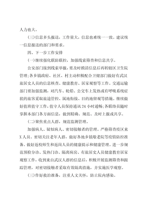 xx县疫情防控工作情况汇报