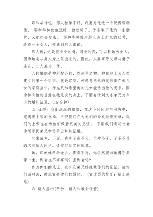 基督教婚礼主持词.docx