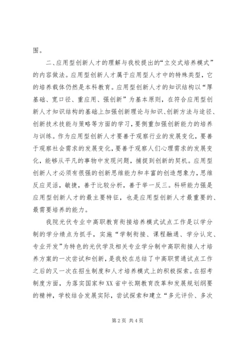 教育思想大讨论心得体会.docx