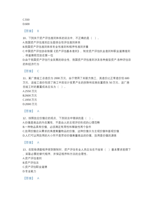 2022年吉林省资产评估师之资产评估基础自测题库带答案解析.docx