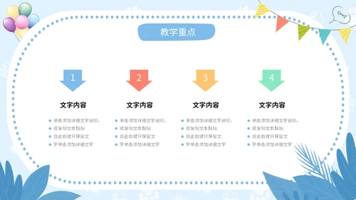 蓝色卡通风可爱动物创意边框幼儿园说课PPT