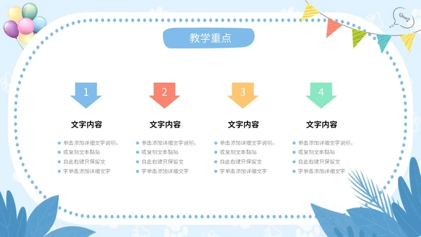 蓝色卡通风可爱动物创意边框幼儿园说课PPT
