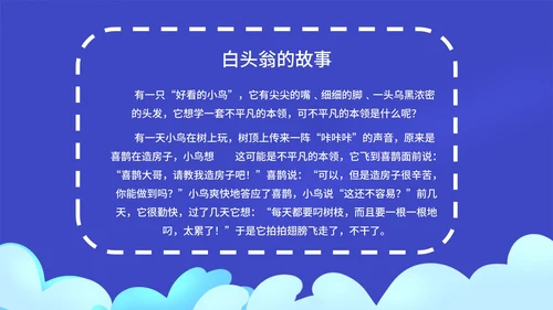 蓝色扁平时钟珍惜时间赢在起点班会课带内容PPT模板