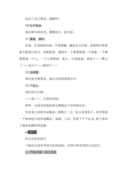 新高考语文全国卷各题型答题技巧.docx