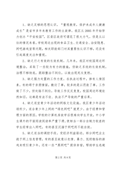 关于加大农村环境综合整治力度的建议 (3).docx