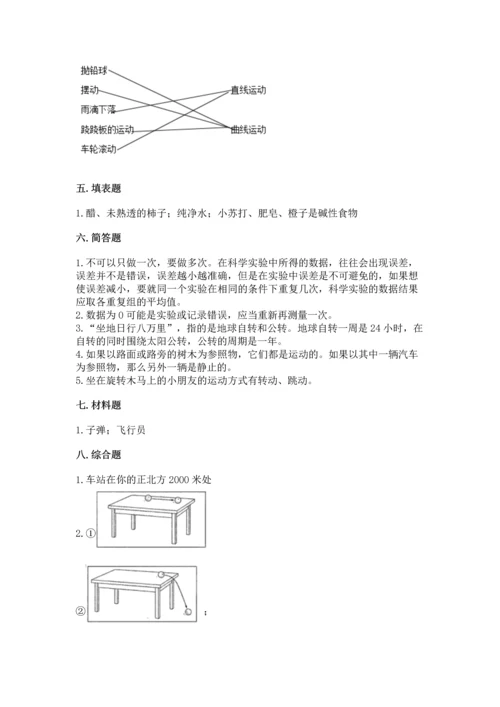 教科版科学三年级下册第一单元《 物体的运动》测试卷审定版.docx