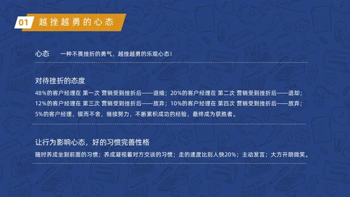 蓝色商务风手绘银行营销培训课件动态PPT