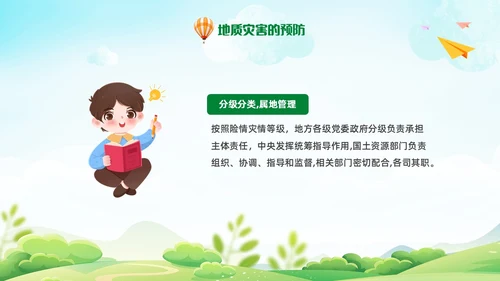 蓝绿色卡通手绘地质灾害主题班会地质灾害科普知识PPT