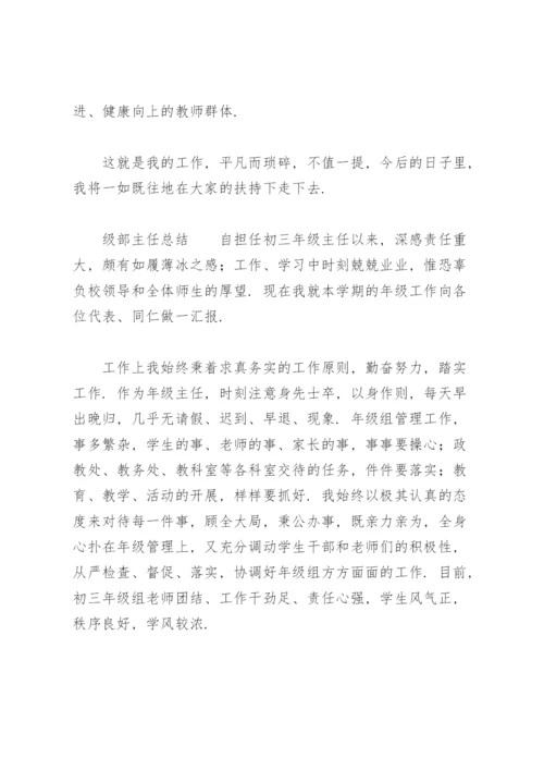 级部主任总结.docx