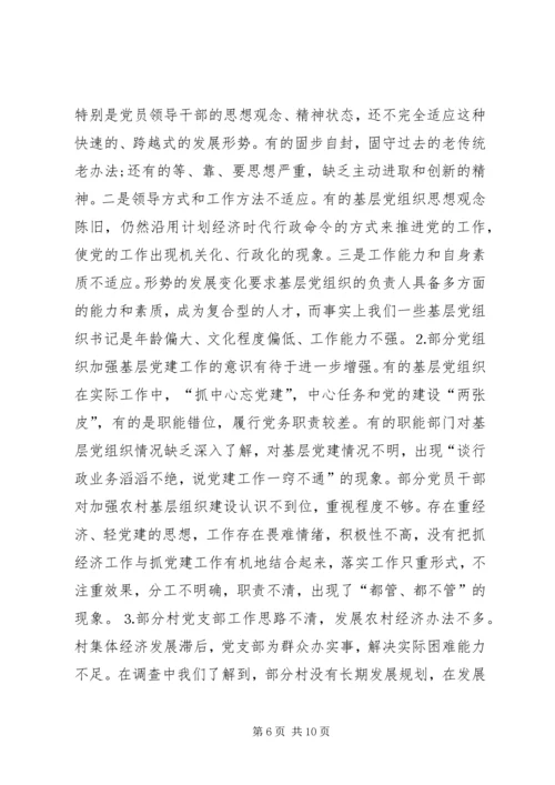 乡镇基层党组织建设情况调研报告.docx
