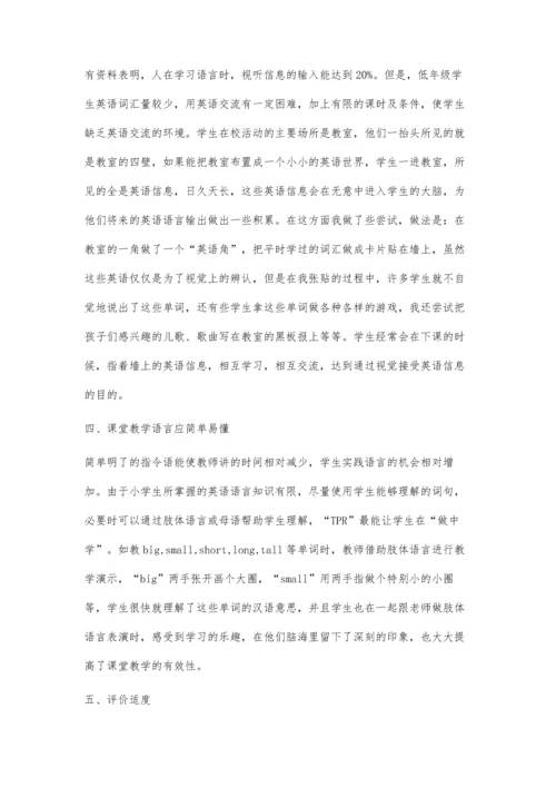 小学英语有效性教学.docx