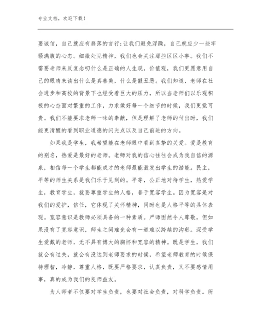 2024年教师师德师风体会范文13篇文档汇编.docx