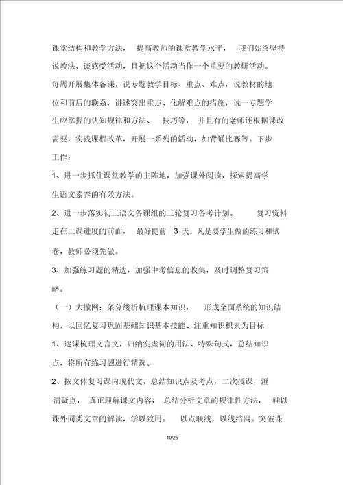 初三语文备课组教学工作总结多篇