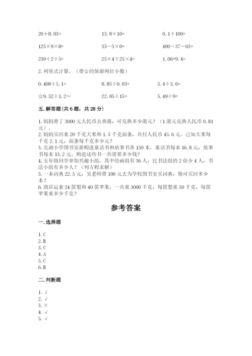 人教版五年级上册数学期末测试卷精品（满分必刷）.docx