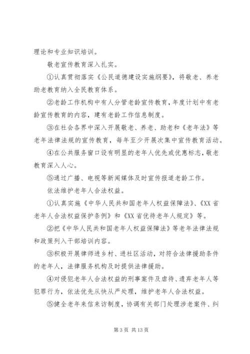 关于创建省级敬老模XX县区的实施意见 (2).docx
