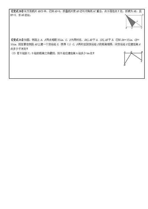 浙教版八年级上勾股定理常见题型总结无答案版(共9页)