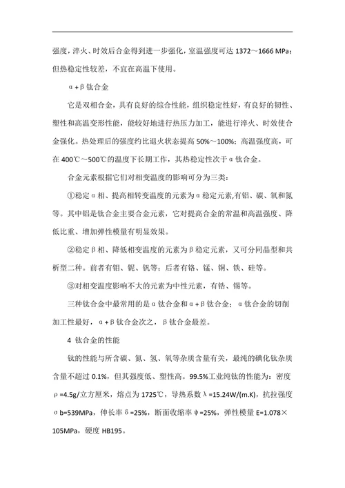 材料腐蚀和防护期末论文金属氢脆