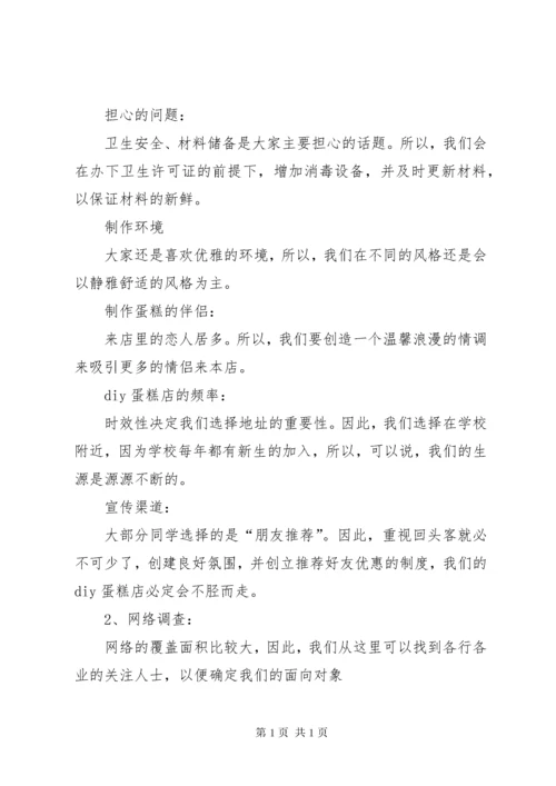 商业计划书（共9篇）.docx