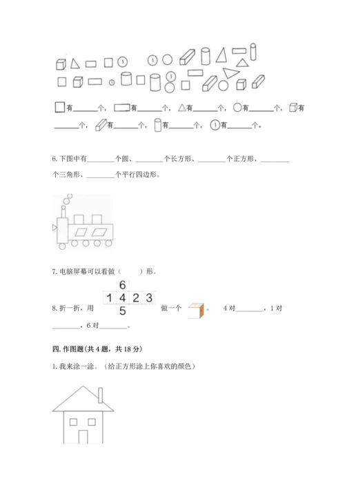 苏教版一年级下册数学第二单元 认识图形（二） 测试卷附答案【能力提升】.docx