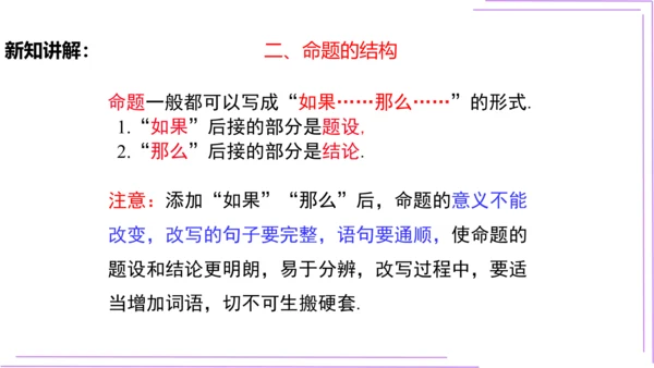 5.3.2 命题、定理、证明 课件(共25张PPT)