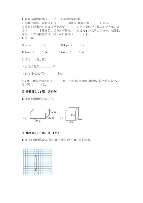 人教版五年级下册数学期末考试试卷含答案【能力提升】.docx